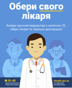 Інструкція «Як підписати декларацію з лікарем?»
